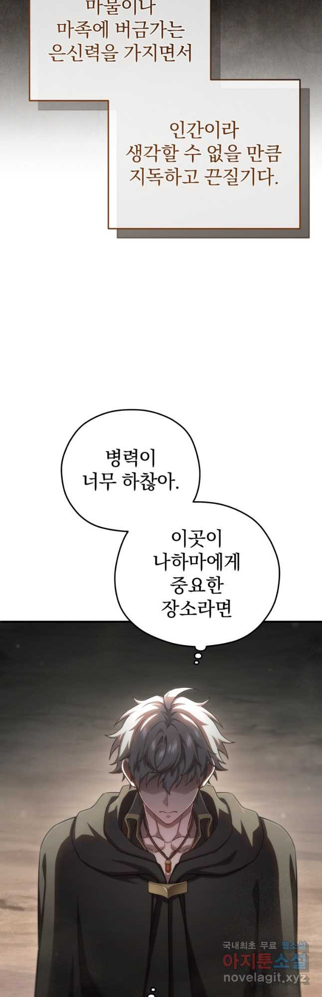 빌어먹을 환생 56화 - 웹툰 이미지 35