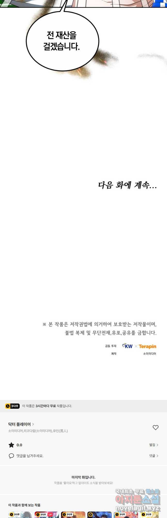 닥터 플레이어 50화 - 웹툰 이미지 54