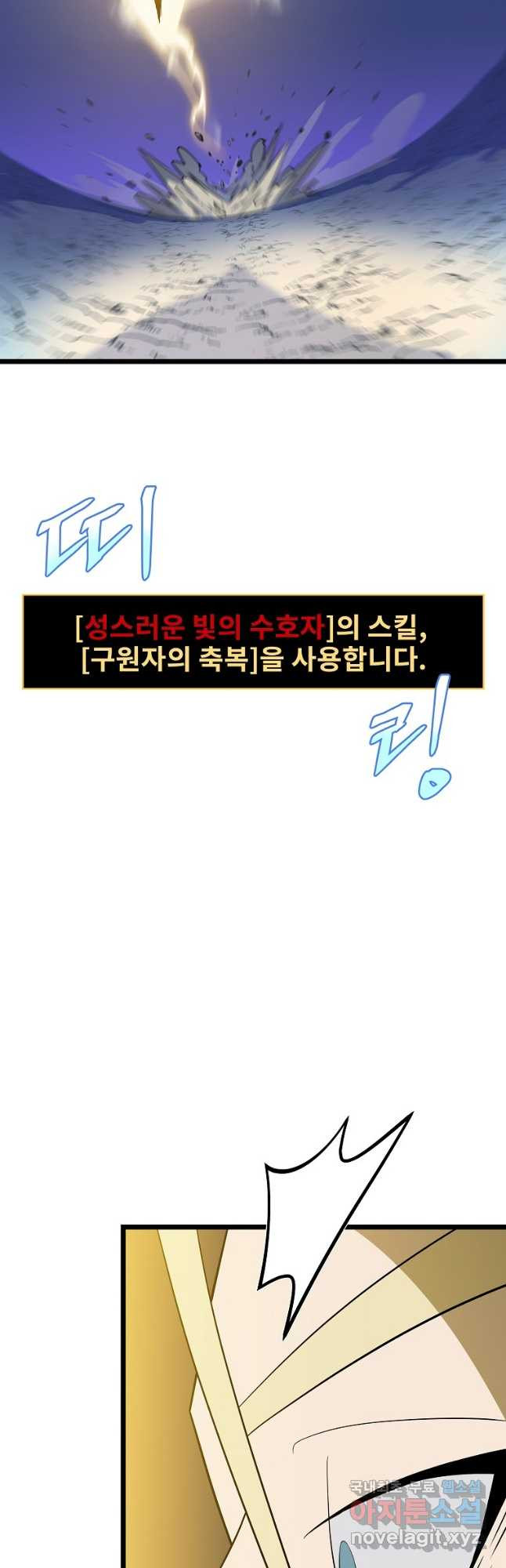 킬 더 히어로 141화 - 웹툰 이미지 29