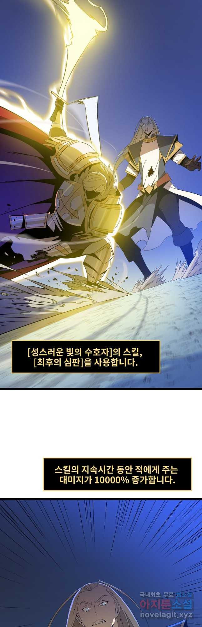 킬 더 히어로 141화 - 웹툰 이미지 31