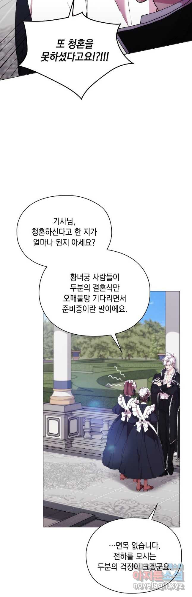 악녀가 사랑할 때 외전 2화 - 웹툰 이미지 9