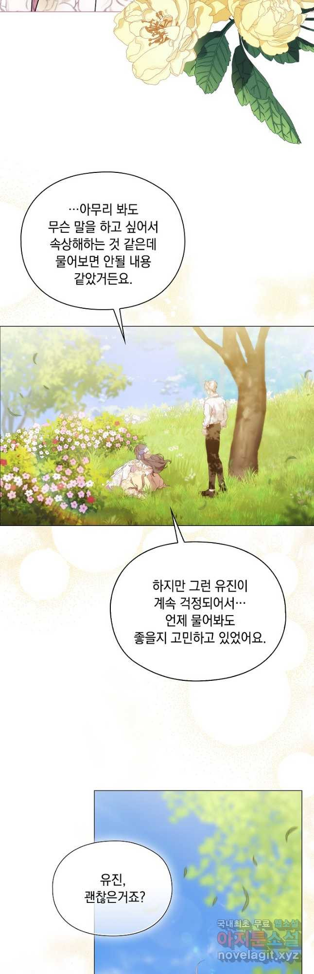 악녀가 사랑할 때 외전 2화 - 웹툰 이미지 22