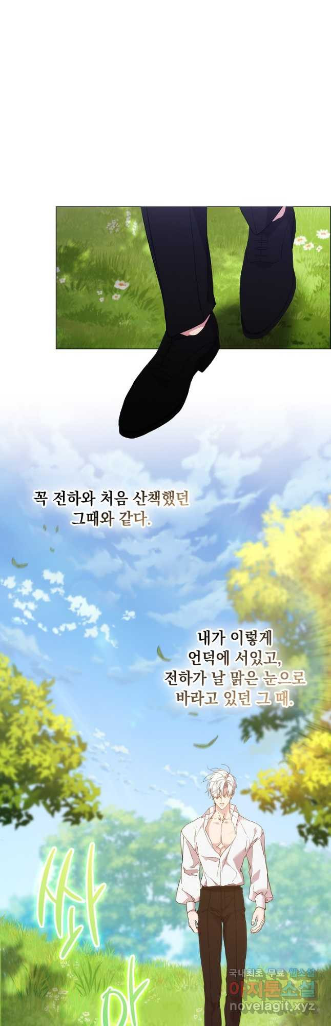 악녀가 사랑할 때 외전 2화 - 웹툰 이미지 24