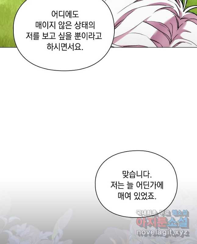 악녀가 사랑할 때 외전 2화 - 웹툰 이미지 30