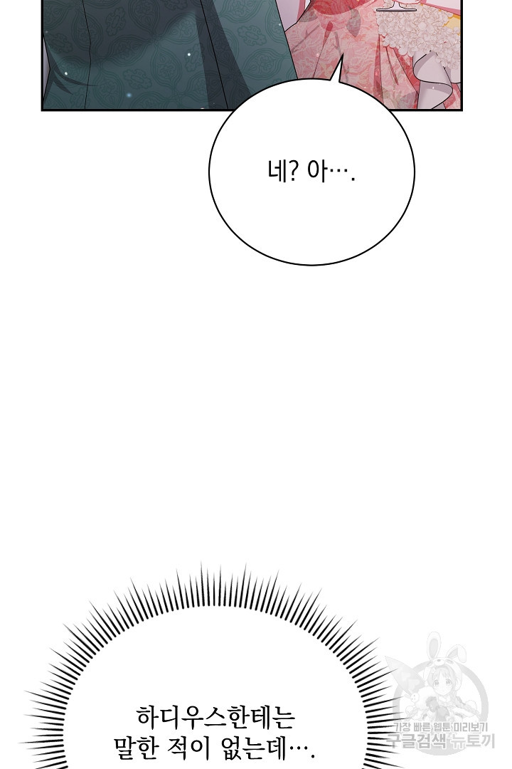 상관없어, 사랑 따위 36화 - 웹툰 이미지 7