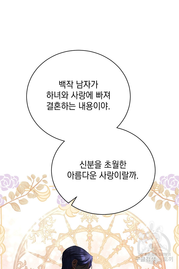 상관없어, 사랑 따위 36화 - 웹툰 이미지 79