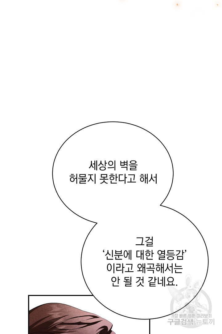 상관없어, 사랑 따위 36화 - 웹툰 이미지 96