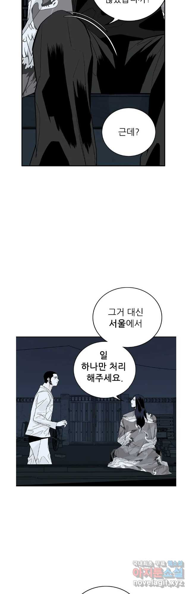 살어리랏다 시즌2 69화 - 웹툰 이미지 21