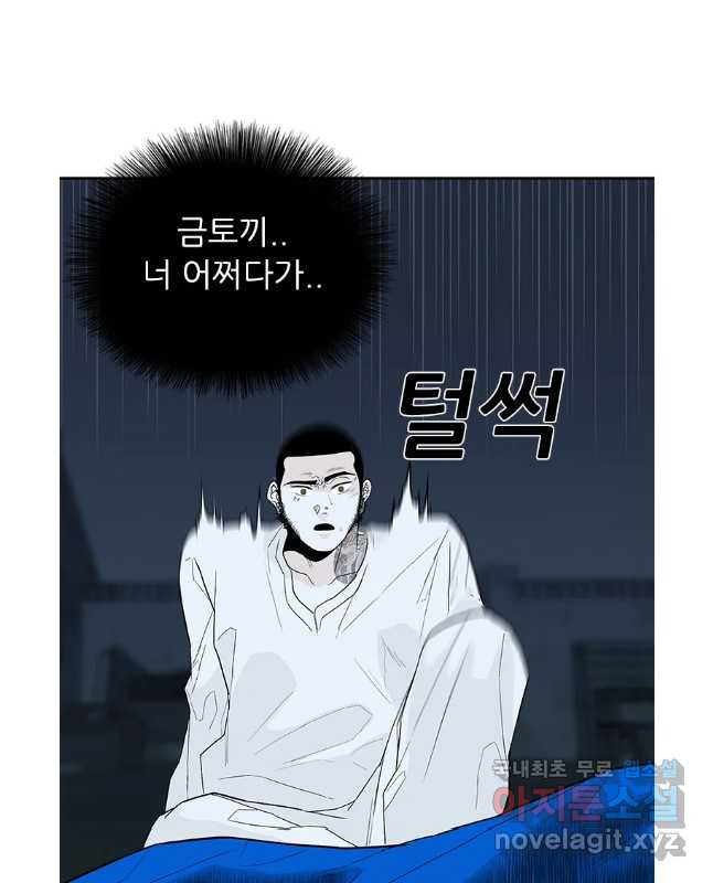 살어리랏다 시즌2 69화 - 웹툰 이미지 30