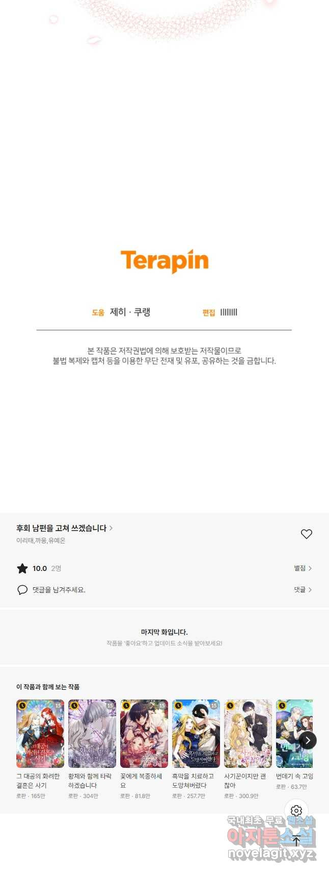 후회 남편을 고쳐 쓰겠습니다 26화 - 웹툰 이미지 53