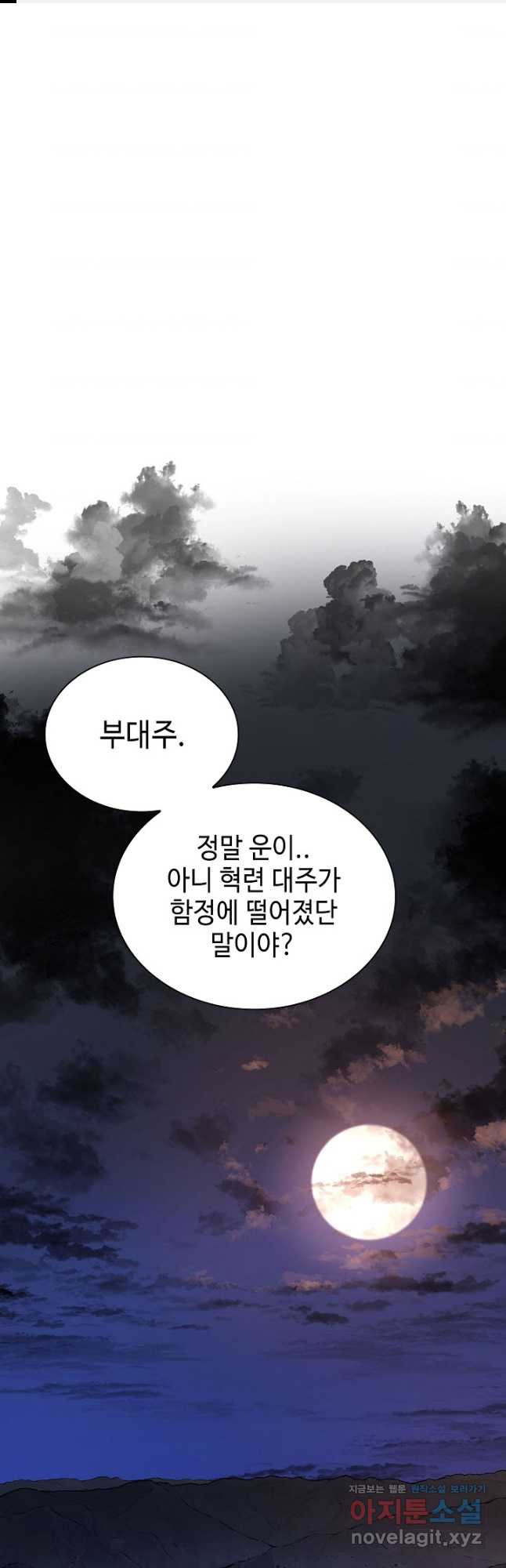 악역무쌍 54화 - 웹툰 이미지 1