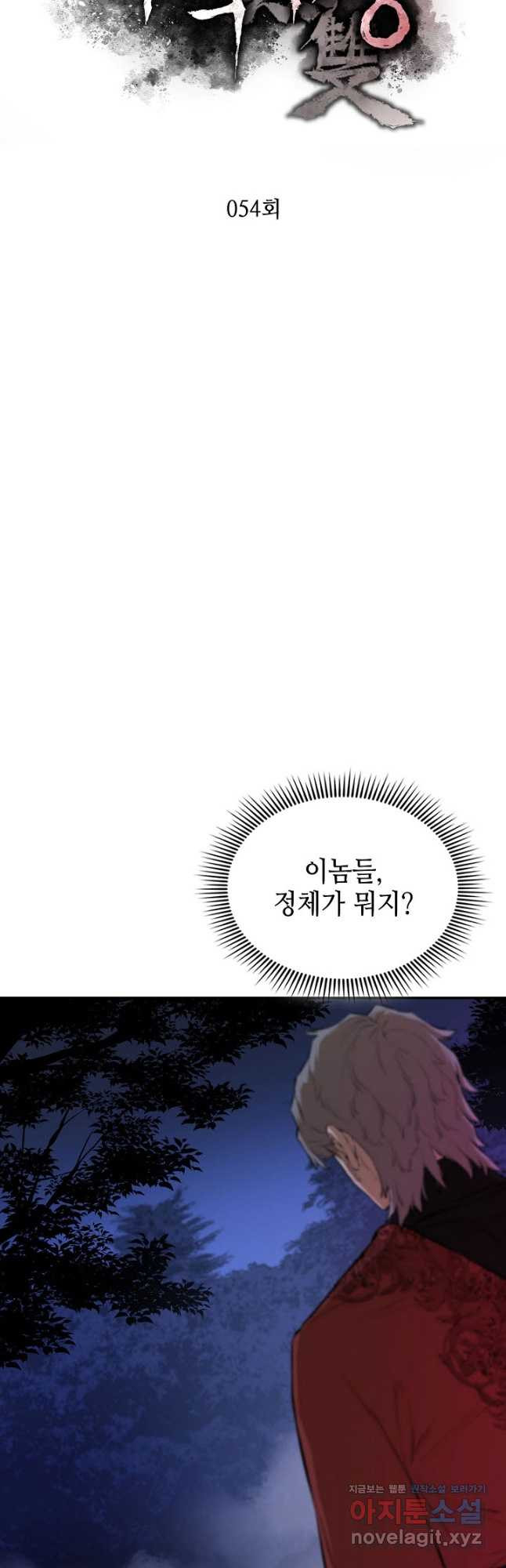 악역무쌍 54화 - 웹툰 이미지 13