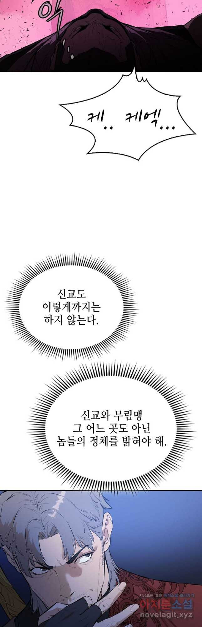 악역무쌍 54화 - 웹툰 이미지 18