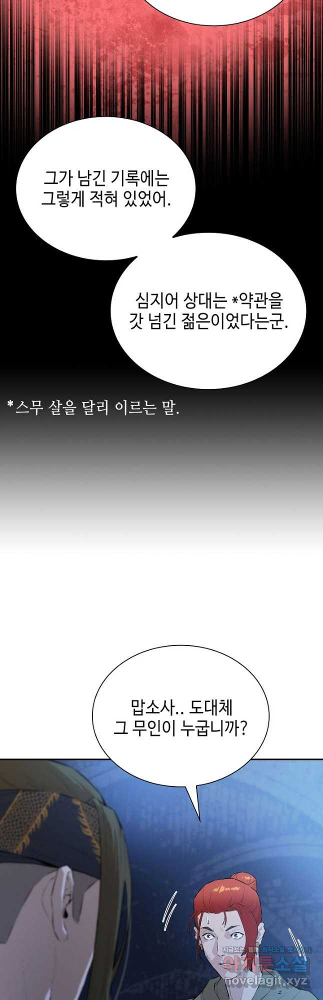 악역무쌍 54화 - 웹툰 이미지 38