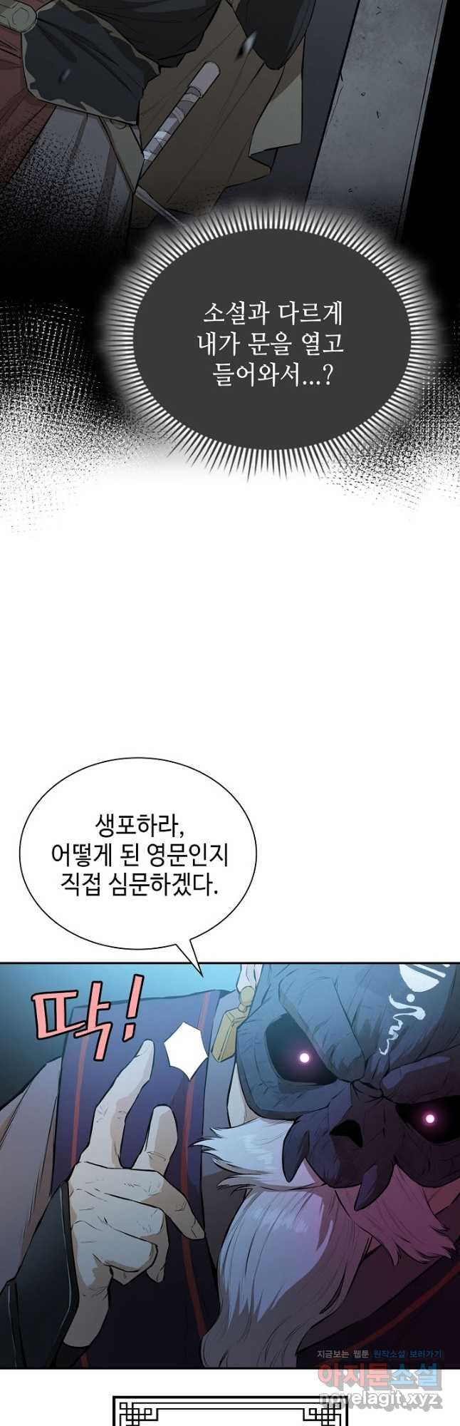 악역무쌍 54화 - 웹툰 이미지 51