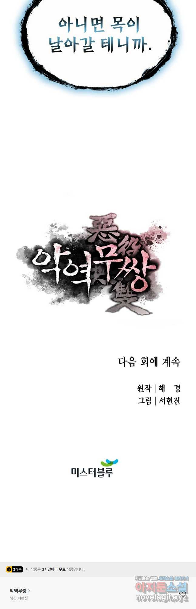 악역무쌍 54화 - 웹툰 이미지 59