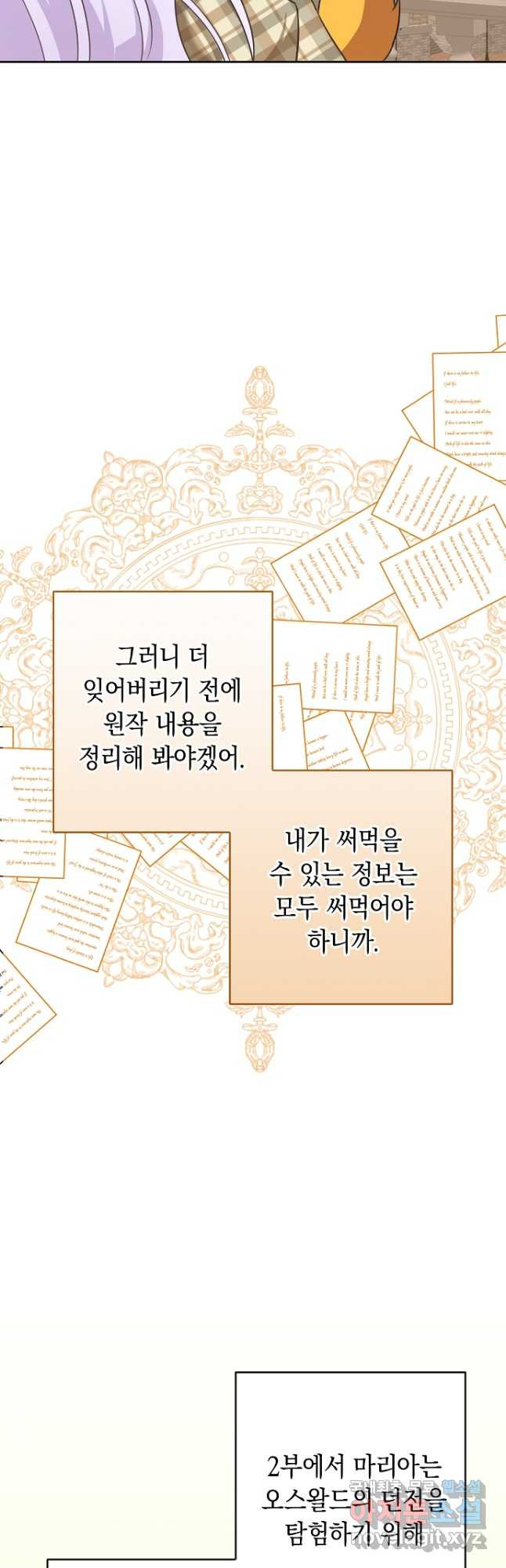 악녀의 딸로 태어났다 53화 - 웹툰 이미지 21