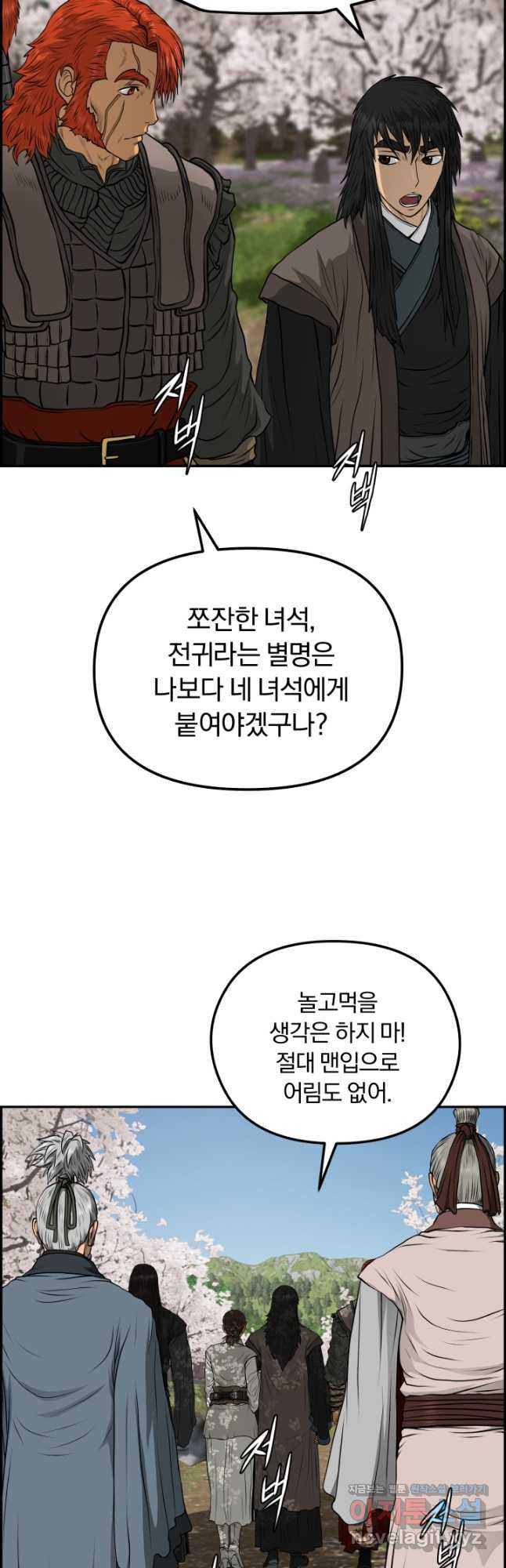 풍뢰도 82화 - 웹툰 이미지 9