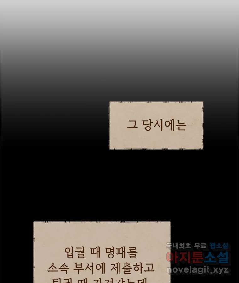 백의사자 98화 서툰 자들 - 웹툰 이미지 3