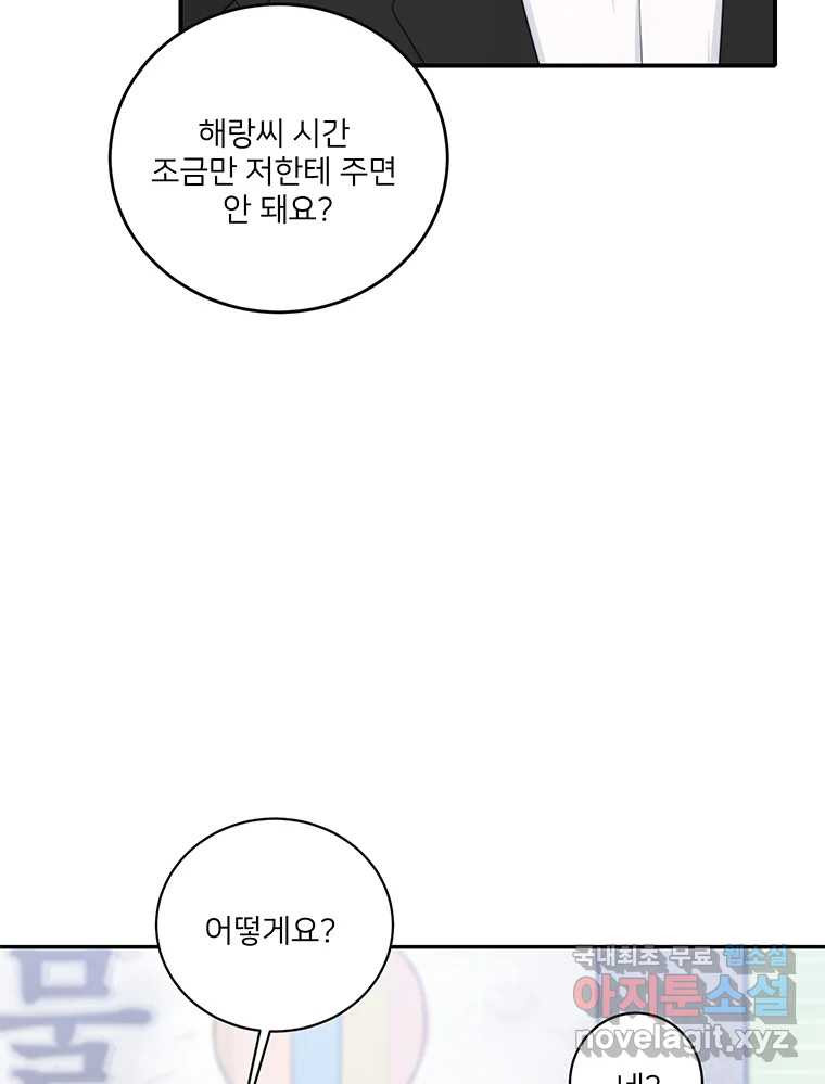 청춘귀촌보고서 30화 친구 오케이 - 웹툰 이미지 2