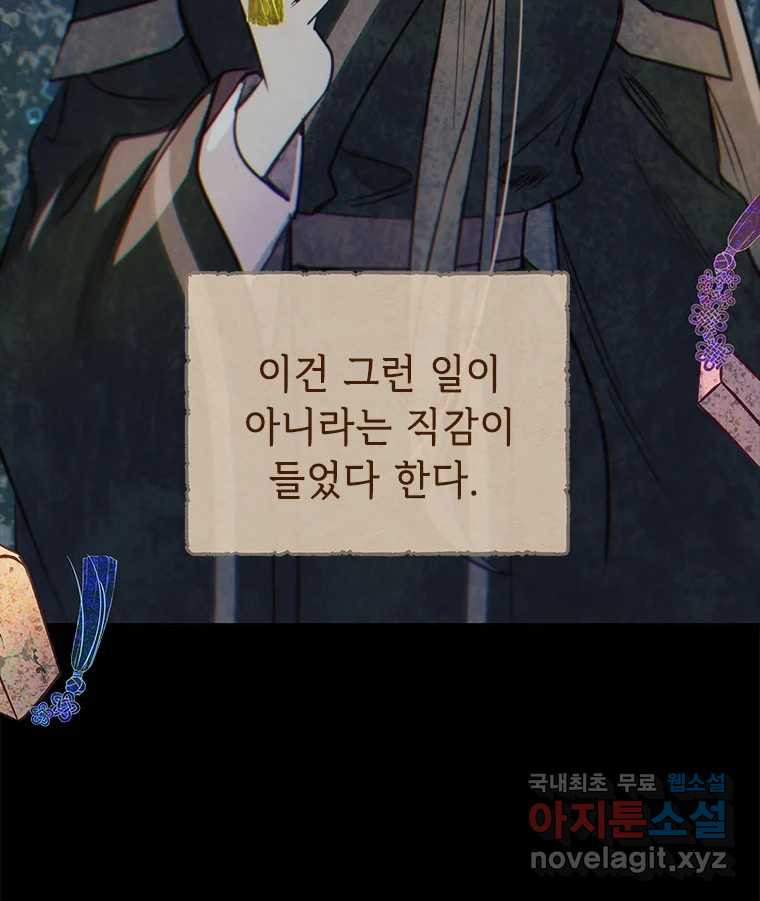 백의사자 98화 서툰 자들 - 웹툰 이미지 8