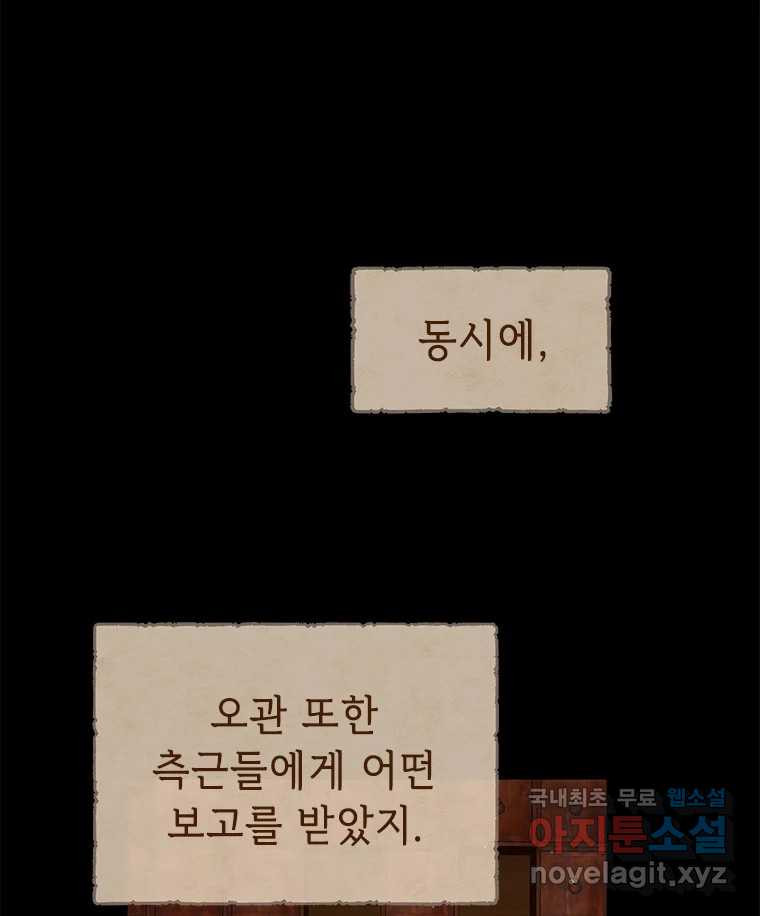 백의사자 98화 서툰 자들 - 웹툰 이미지 9