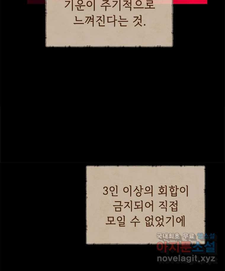 백의사자 98화 서툰 자들 - 웹툰 이미지 12