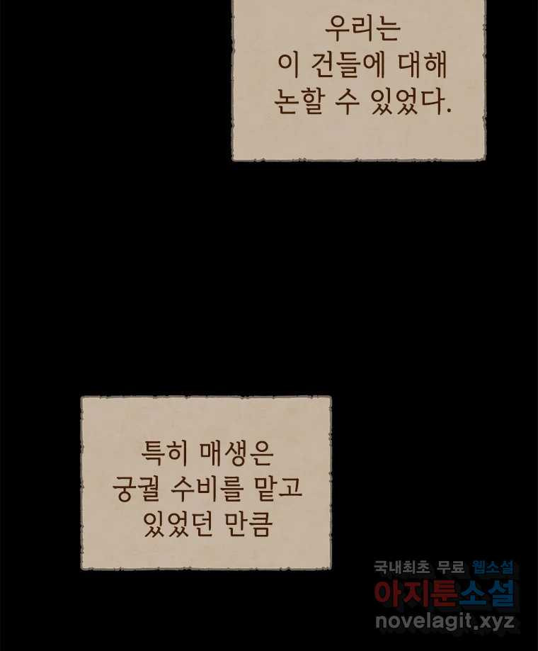 백의사자 98화 서툰 자들 - 웹툰 이미지 15