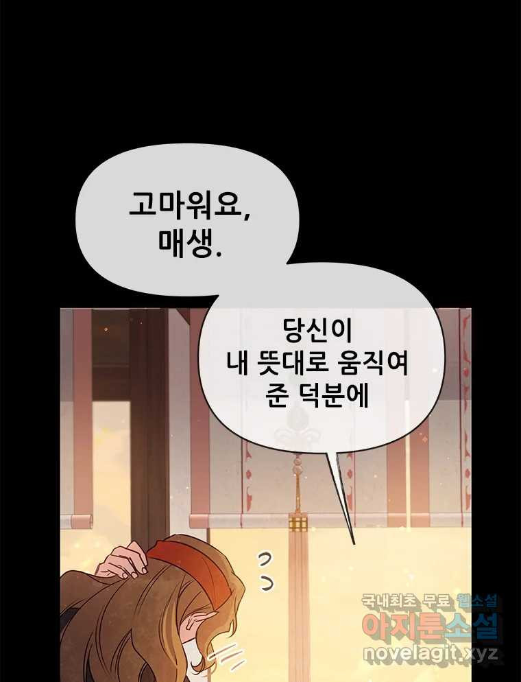 백의사자 98화 서툰 자들 - 웹툰 이미지 18