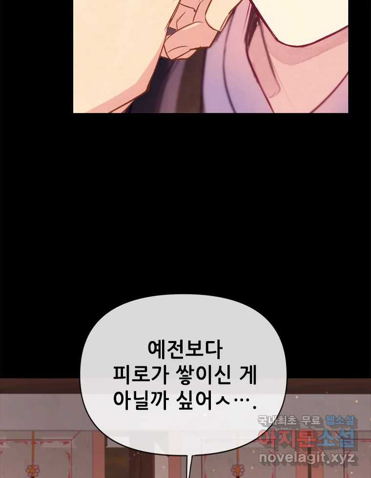 백의사자 98화 서툰 자들 - 웹툰 이미지 25