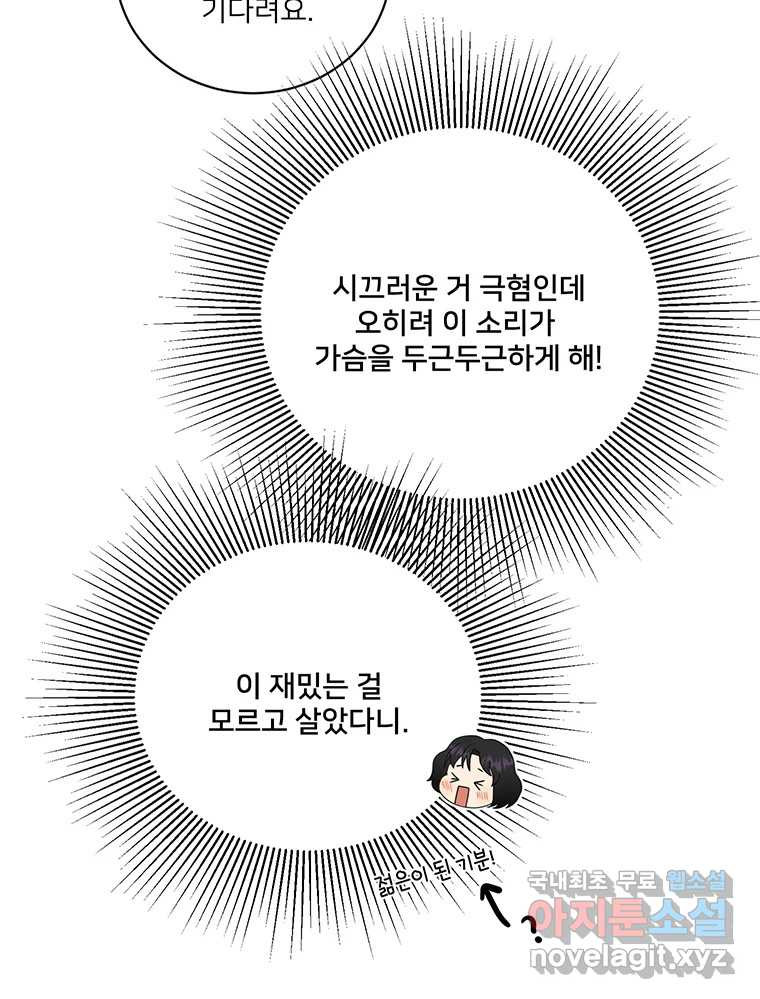 청춘귀촌보고서 30화 친구 오케이 - 웹툰 이미지 23