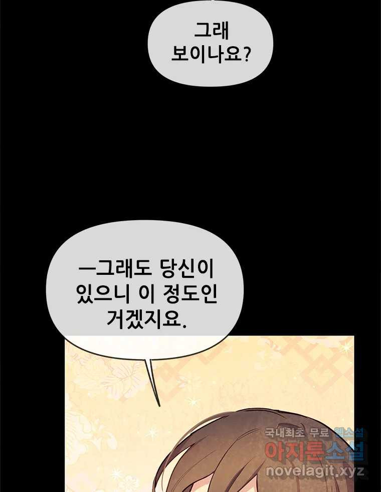 백의사자 98화 서툰 자들 - 웹툰 이미지 30