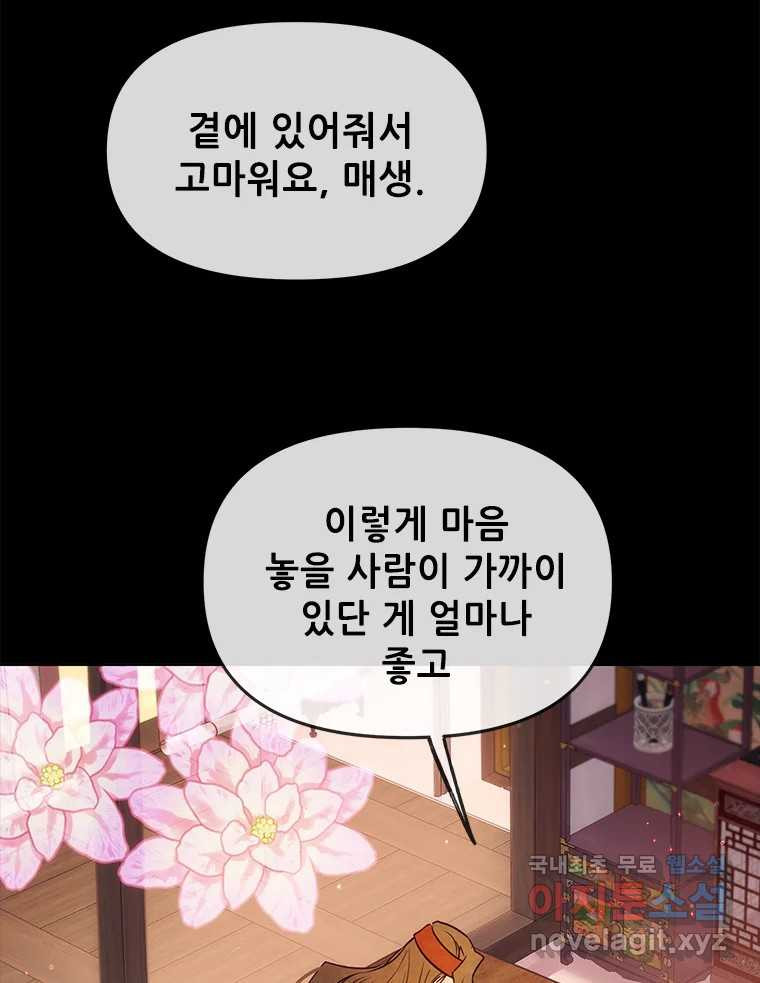 백의사자 98화 서툰 자들 - 웹툰 이미지 33