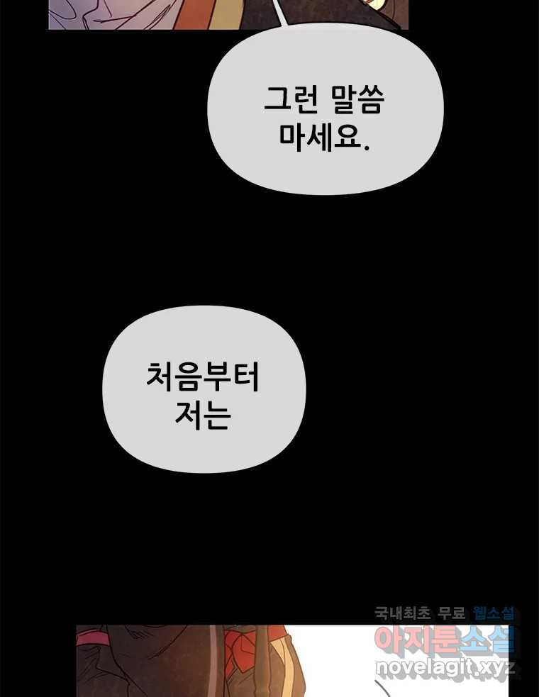 백의사자 98화 서툰 자들 - 웹툰 이미지 36