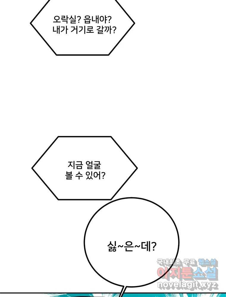 청춘귀촌보고서 30화 친구 오케이 - 웹툰 이미지 33