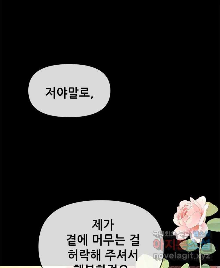 백의사자 98화 서툰 자들 - 웹툰 이미지 40