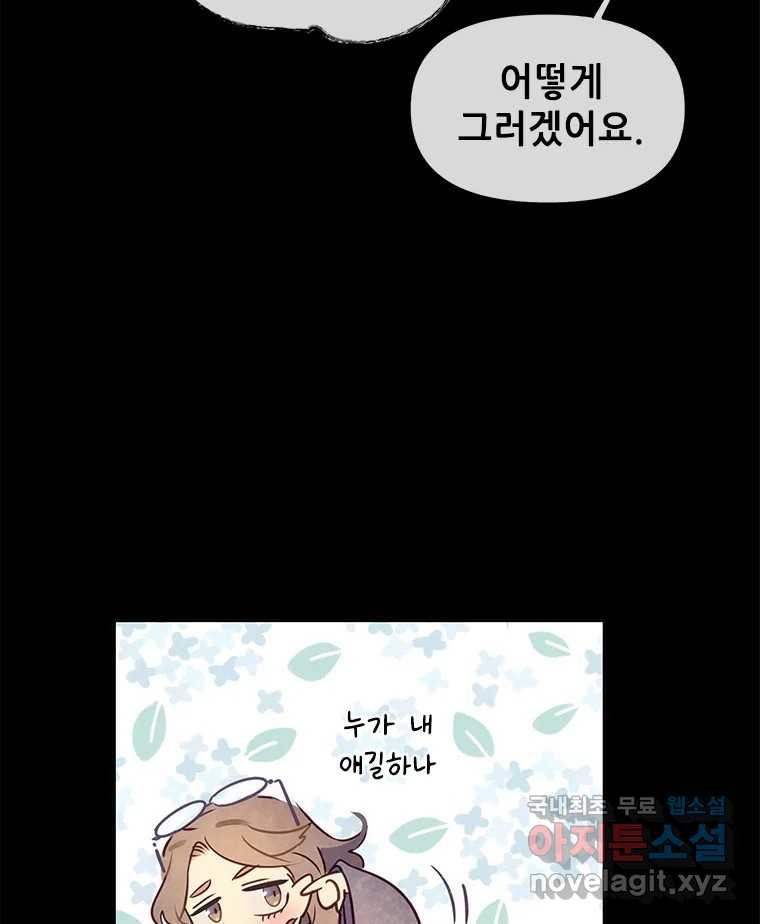 백의사자 98화 서툰 자들 - 웹툰 이미지 46