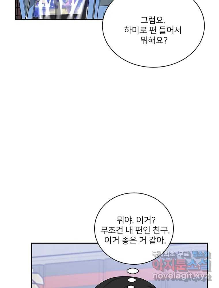 청춘귀촌보고서 30화 친구 오케이 - 웹툰 이미지 42