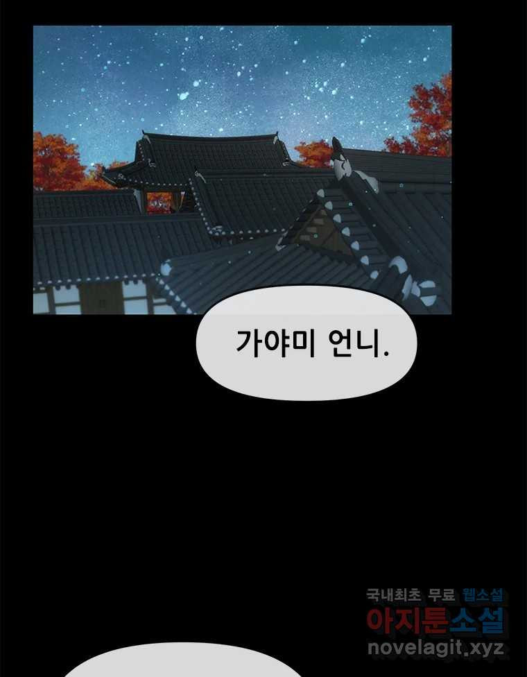 백의사자 98화 서툰 자들 - 웹툰 이미지 48