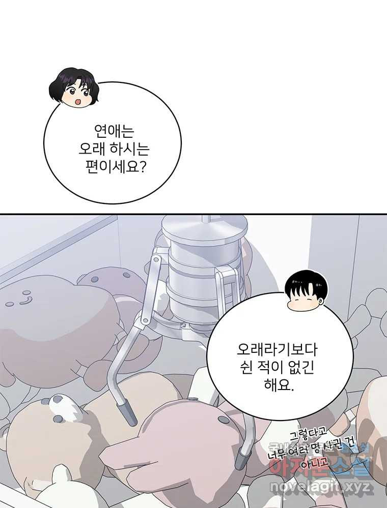 청춘귀촌보고서 30화 친구 오케이 - 웹툰 이미지 46