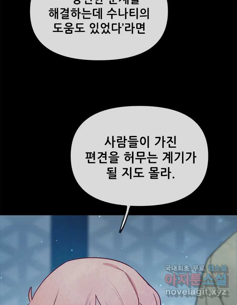 백의사자 98화 서툰 자들 - 웹툰 이미지 53