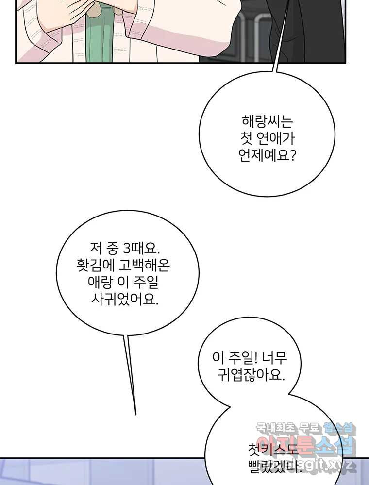 청춘귀촌보고서 30화 친구 오케이 - 웹툰 이미지 49