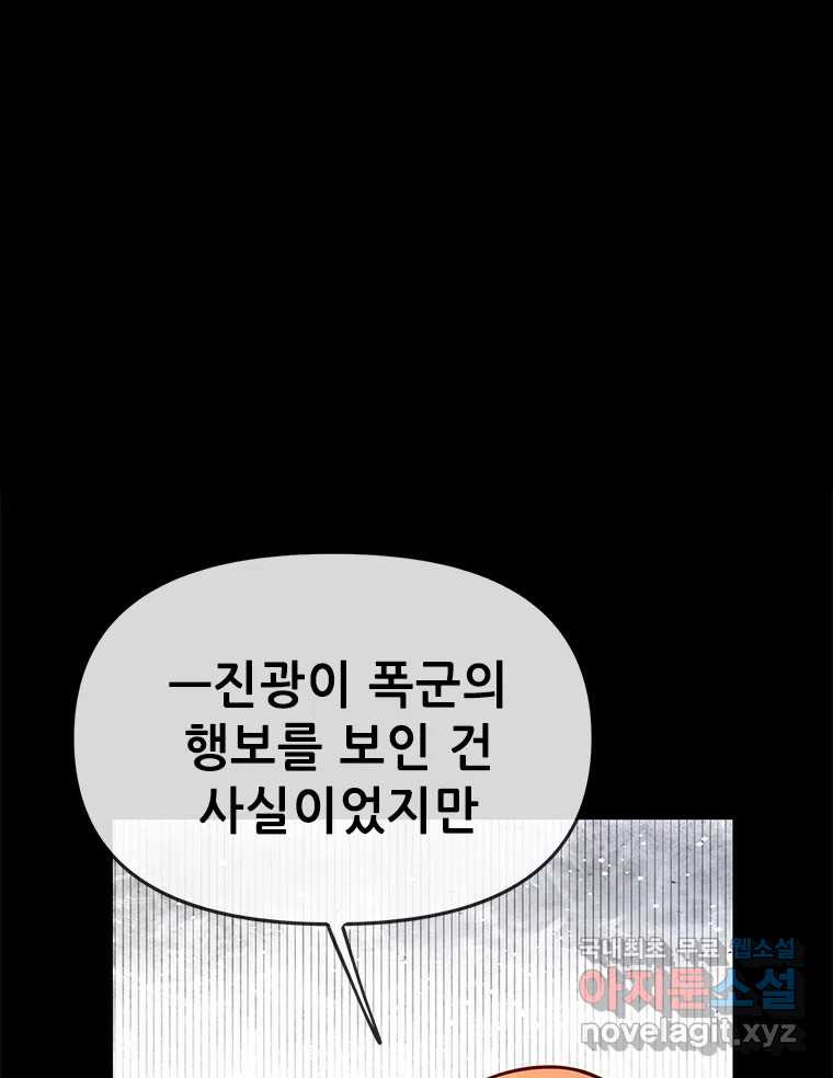 백의사자 98화 서툰 자들 - 웹툰 이미지 56