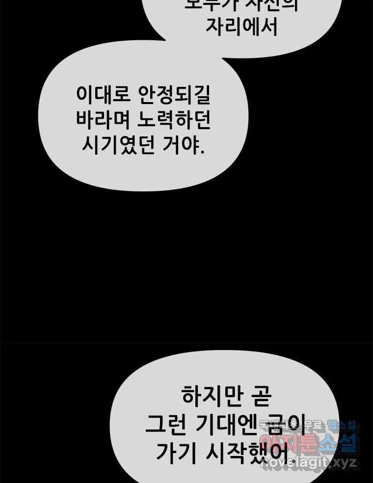 백의사자 98화 서툰 자들 - 웹툰 이미지 58