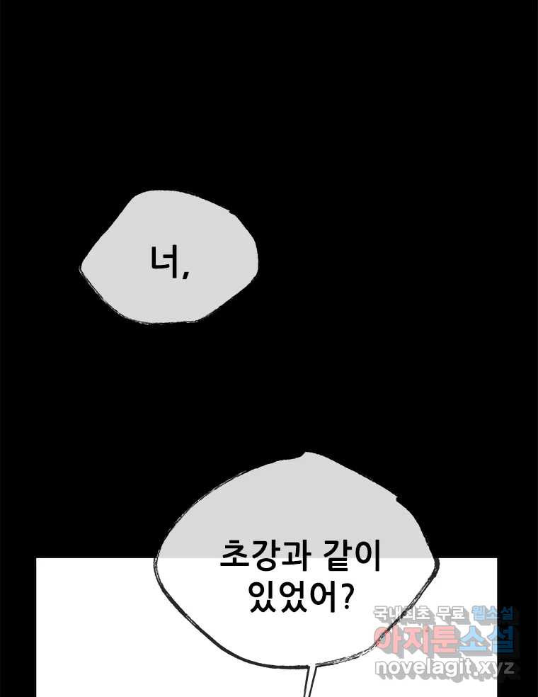 백의사자 98화 서툰 자들 - 웹툰 이미지 60