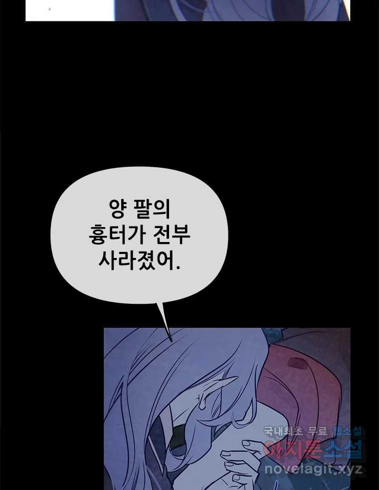 백의사자 98화 서툰 자들 - 웹툰 이미지 62