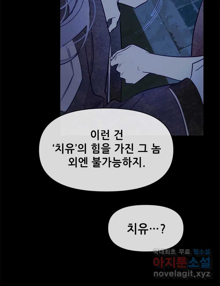 백의사자 98화 서툰 자들 - 웹툰 이미지 63