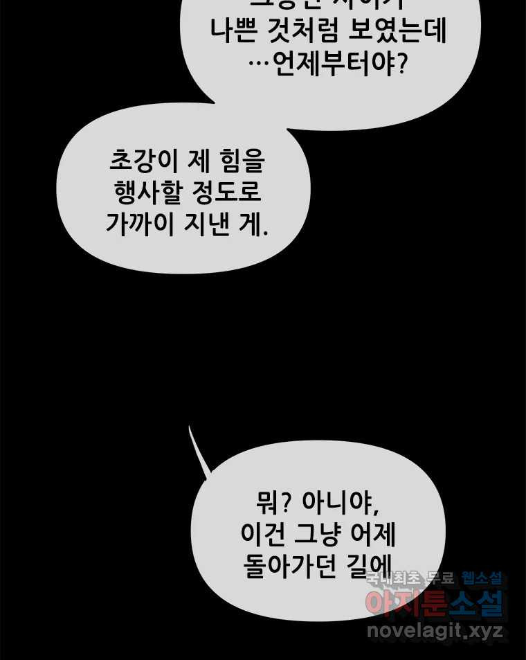 백의사자 98화 서툰 자들 - 웹툰 이미지 65