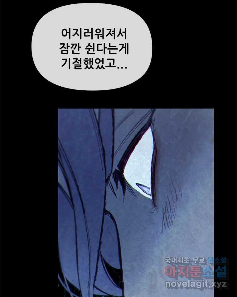 백의사자 98화 서툰 자들 - 웹툰 이미지 66