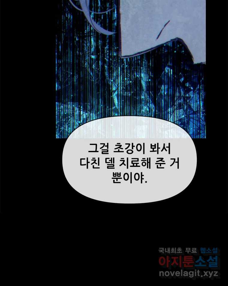 백의사자 98화 서툰 자들 - 웹툰 이미지 67